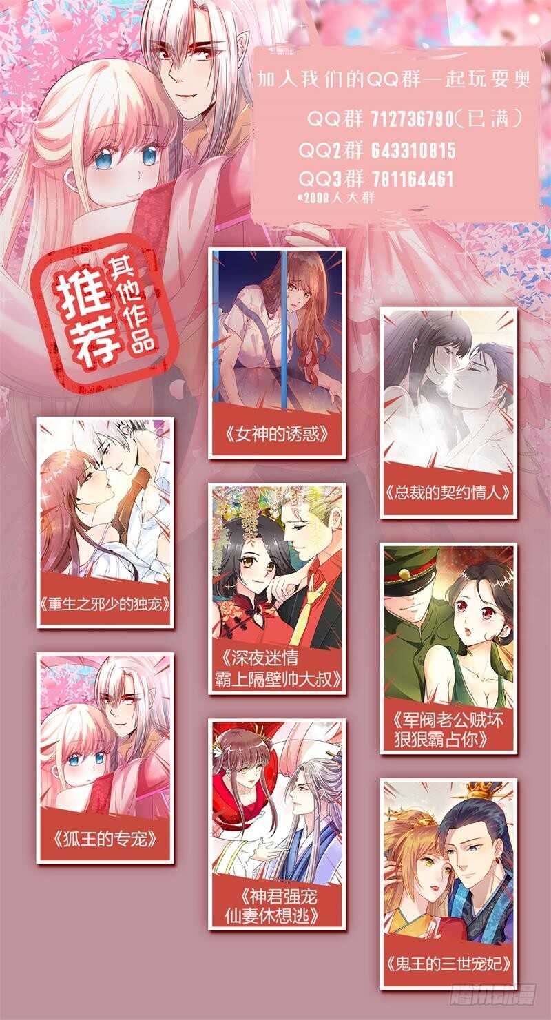《总裁的契约情人》第111话 我们俩的事 第11页