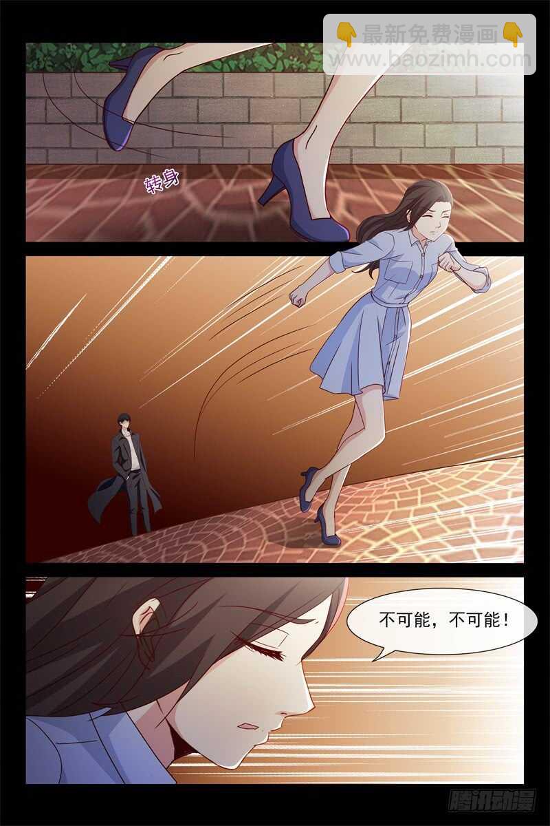 《总裁的契约情人》第111话 我们俩的事 第3页