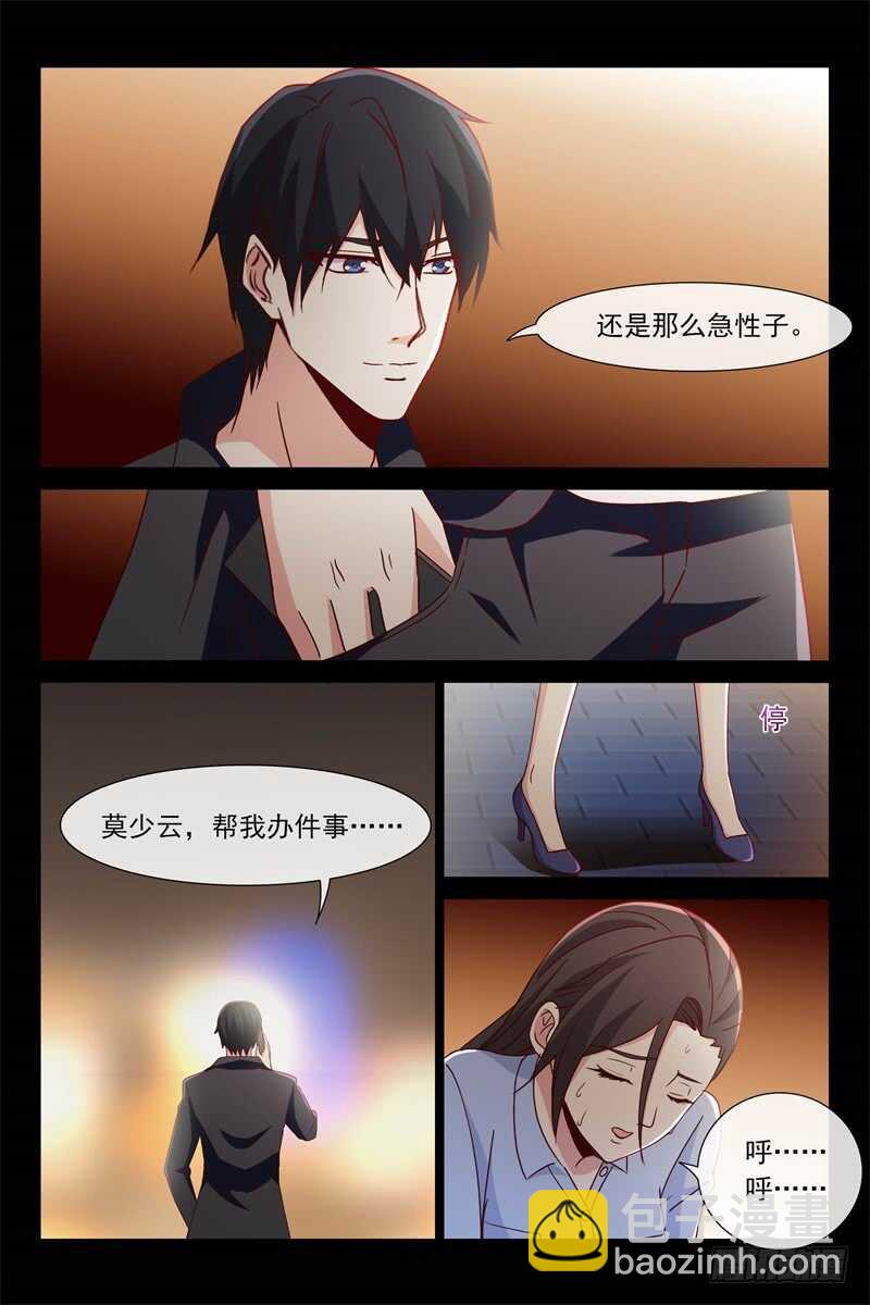 《总裁的契约情人》第111话 我们俩的事 第4页