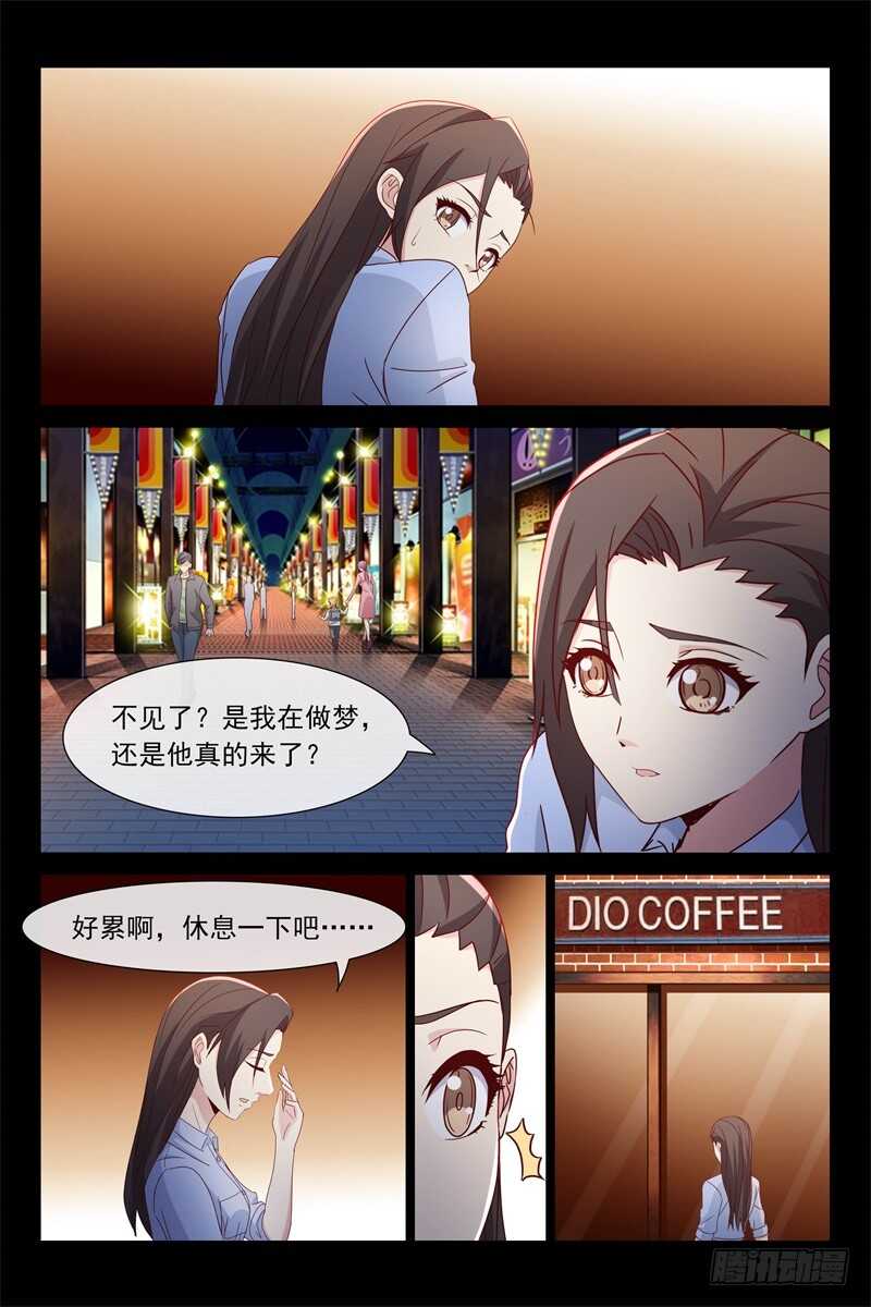 《总裁的契约情人》第111话 我们俩的事 第5页