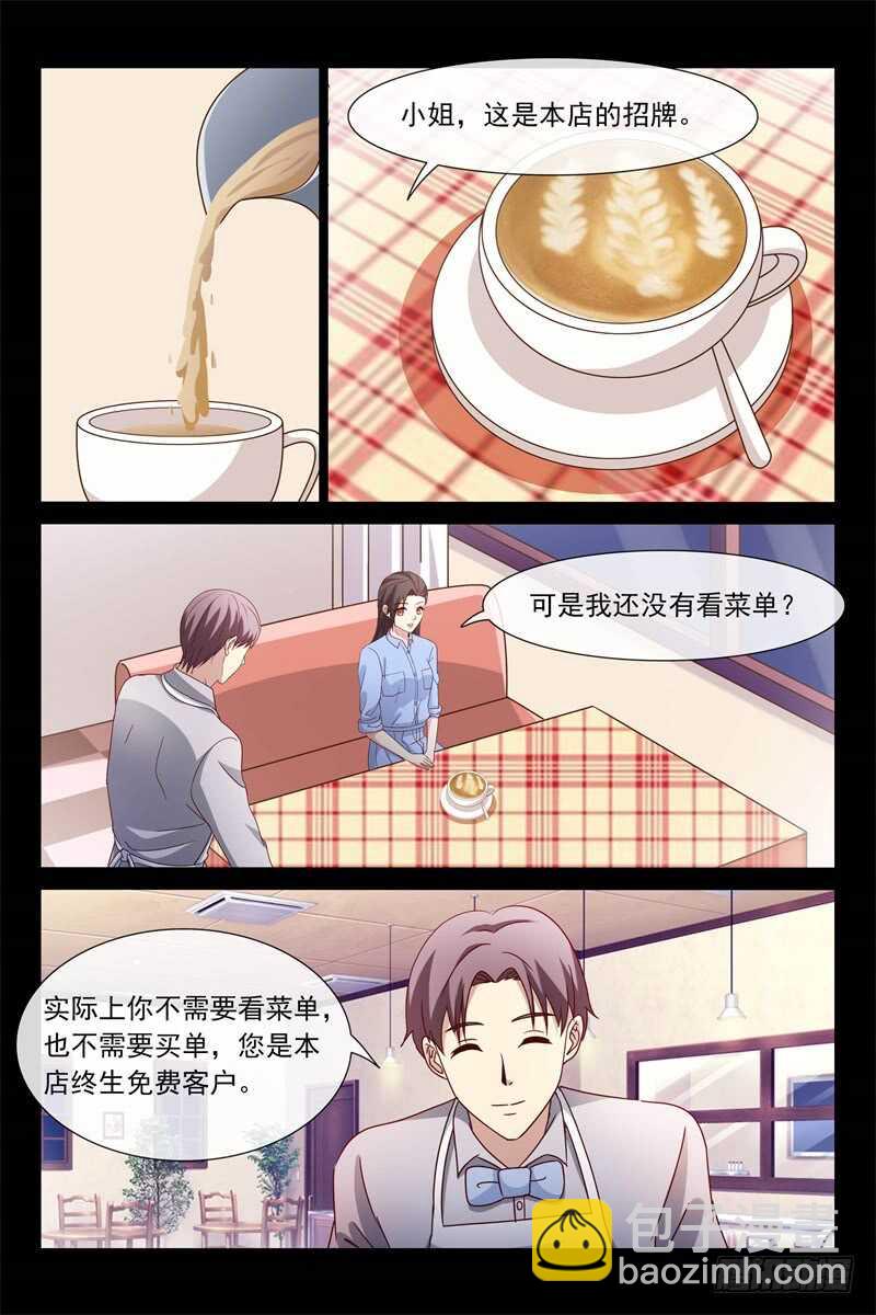 《总裁的契约情人》第111话 我们俩的事 第6页