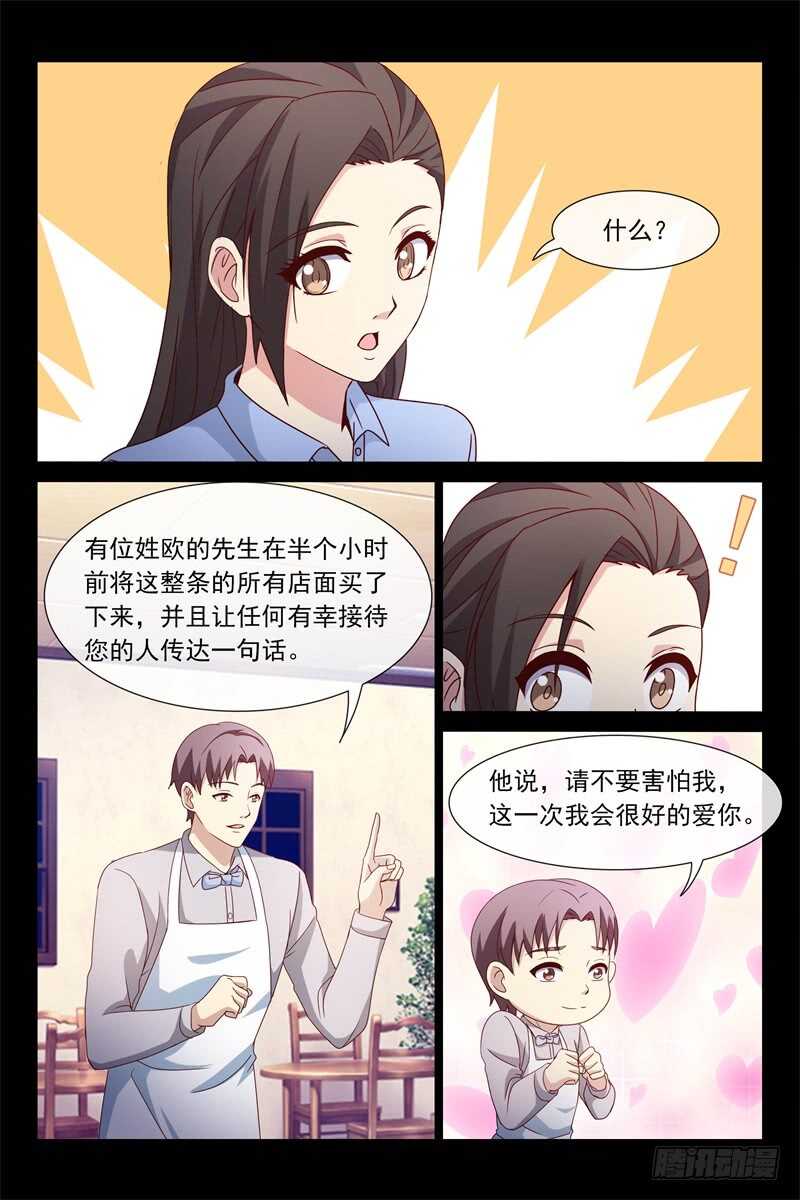 《总裁的契约情人》第111话 我们俩的事 第7页