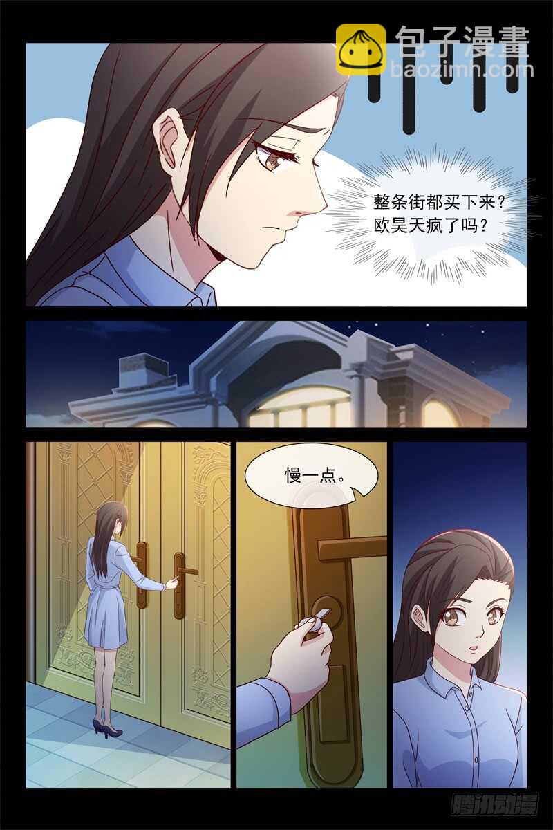 《总裁的契约情人》第111话 我们俩的事 第8页