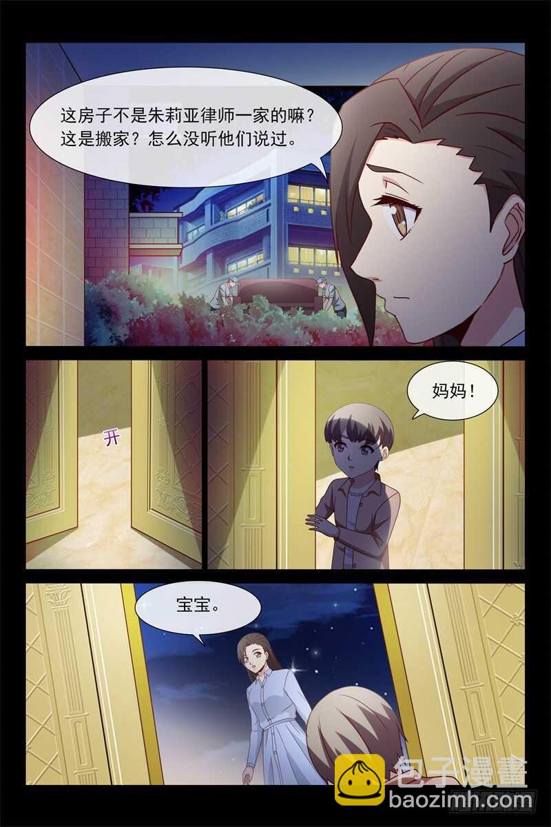 《总裁的契约情人》第111话 我们俩的事 第9页