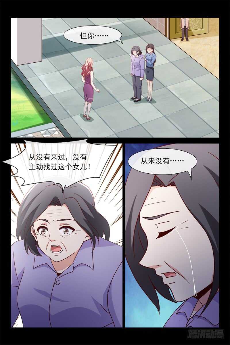 《总裁的契约情人》第110话 两位母亲 第5页