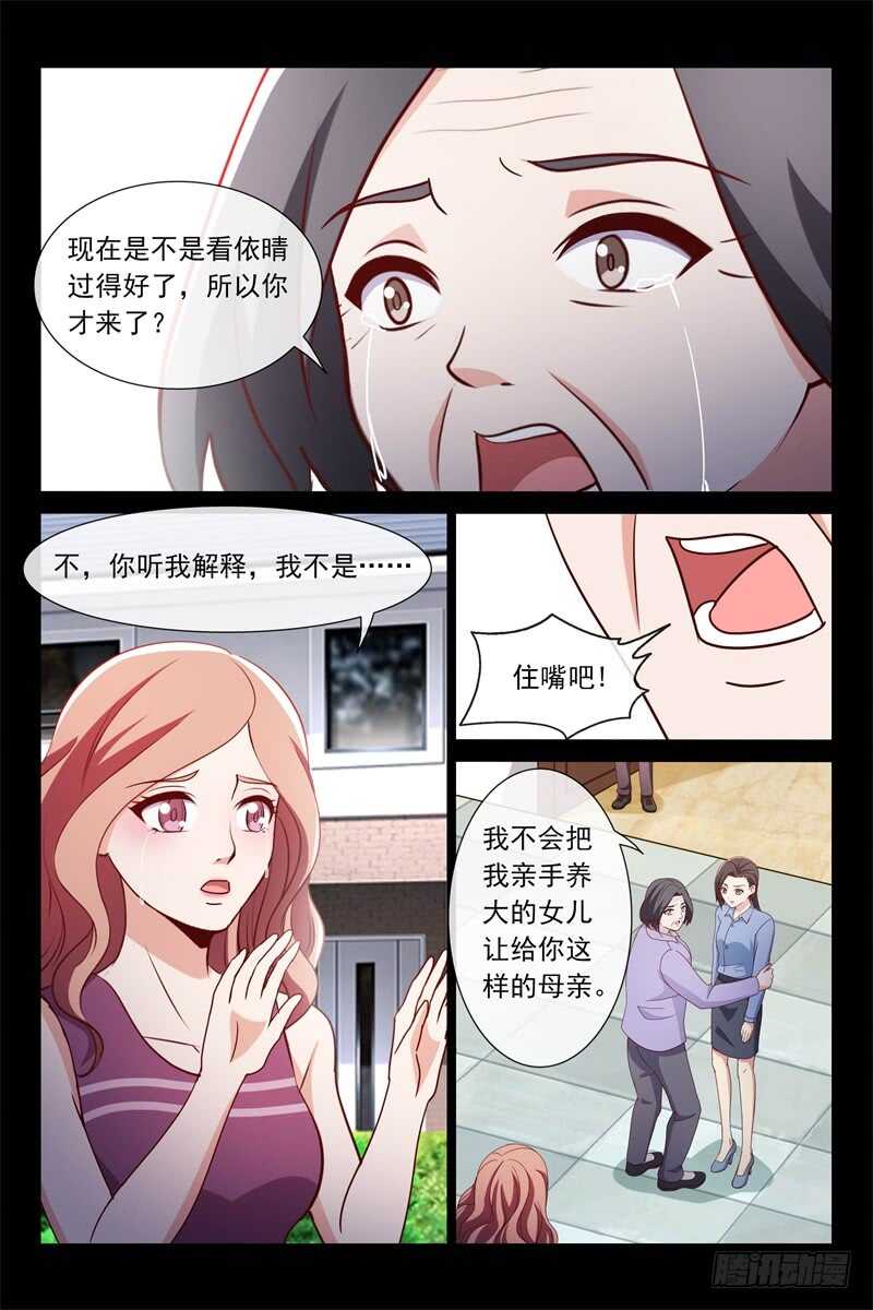 《总裁的契约情人》第110话 两位母亲 第6页