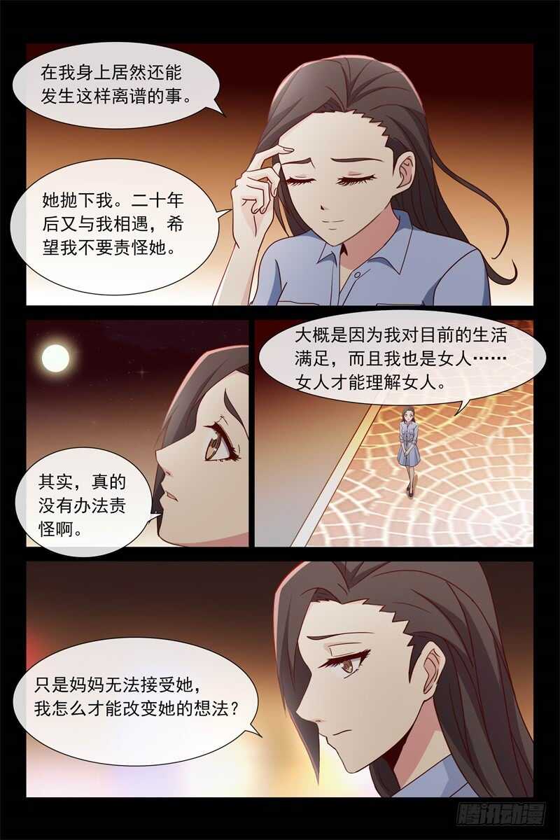 《总裁的契约情人》第110话 两位母亲 第9页