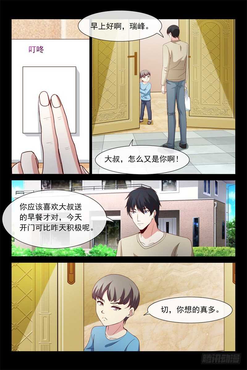 《总裁的契约情人》第113话 我是她妻子 第3页