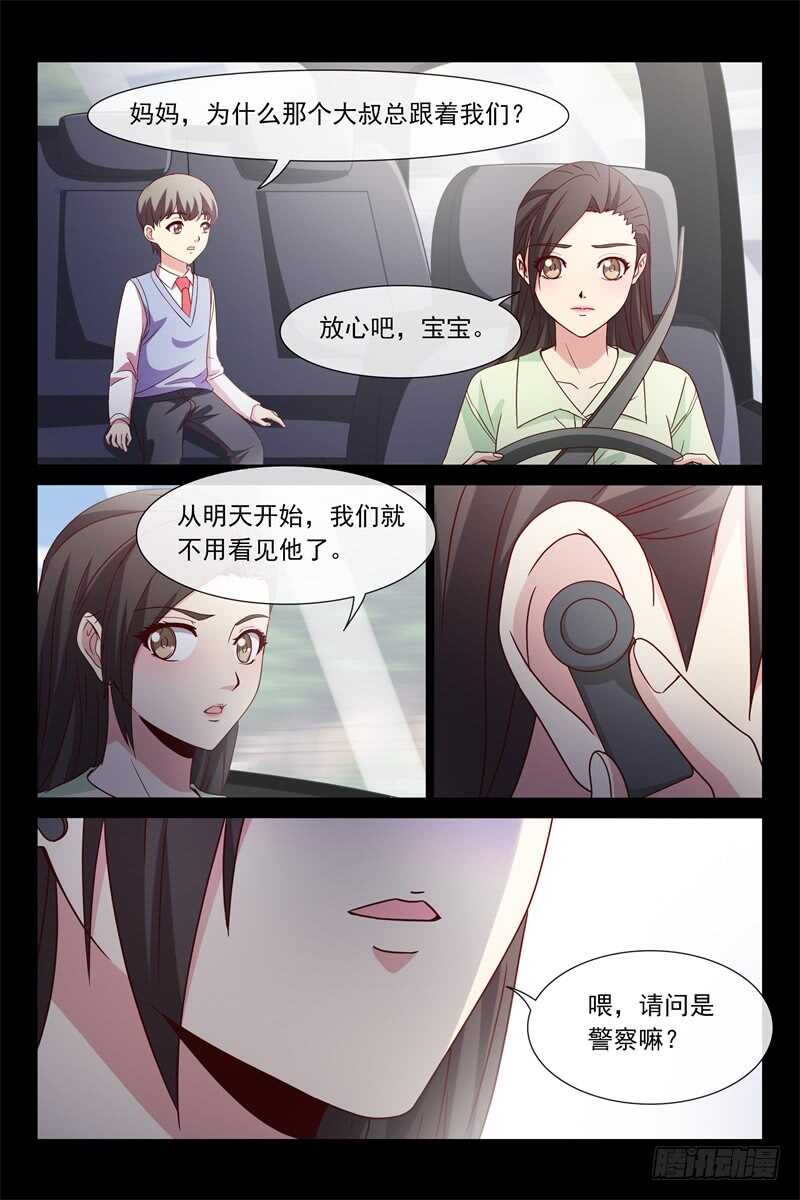 《总裁的契约情人》第113话 我是她妻子 第6页