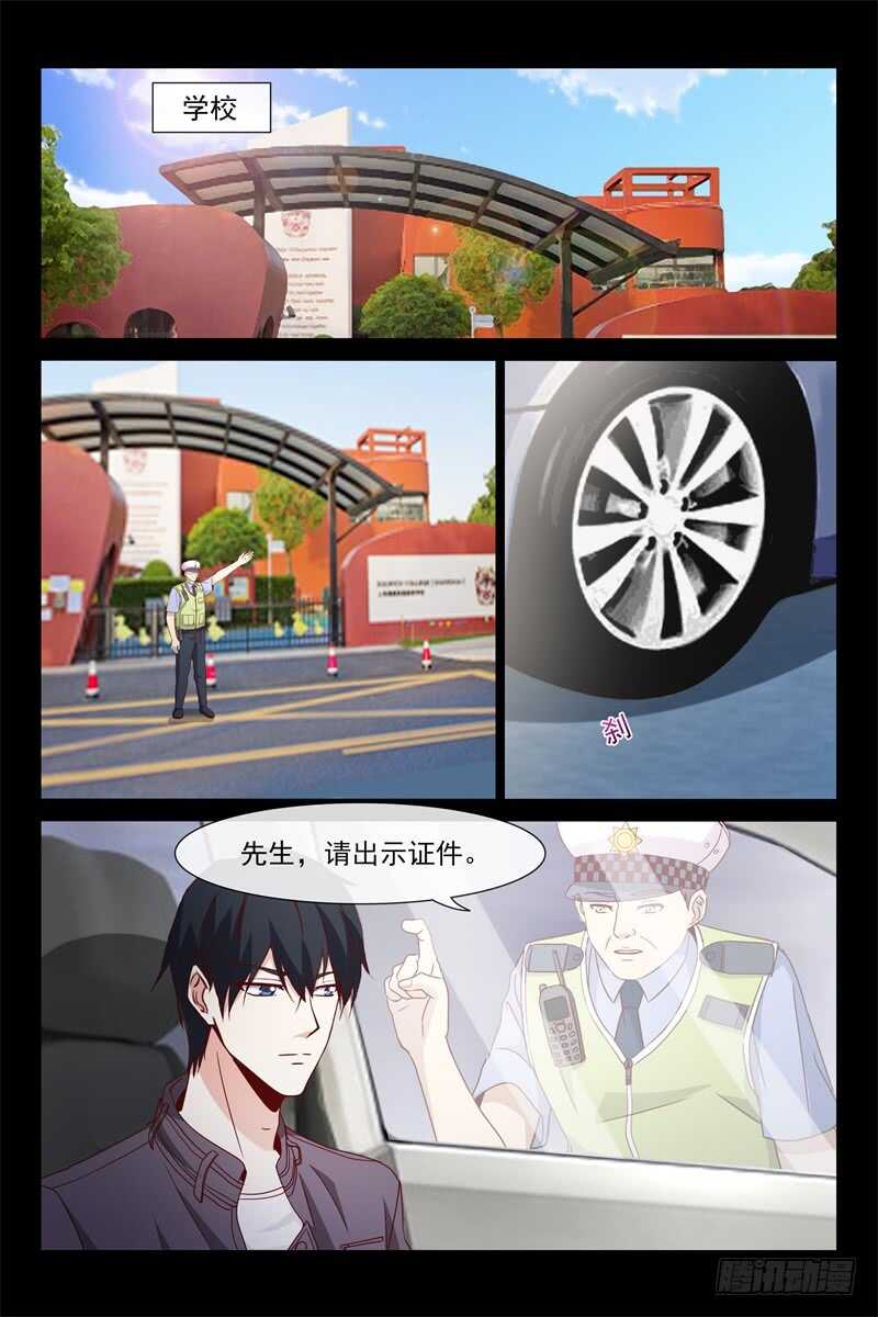 《总裁的契约情人》第113话 我是她妻子 第7页