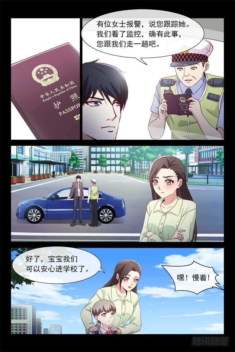 《总裁的契约情人》第113话 我是她妻子 第8页
