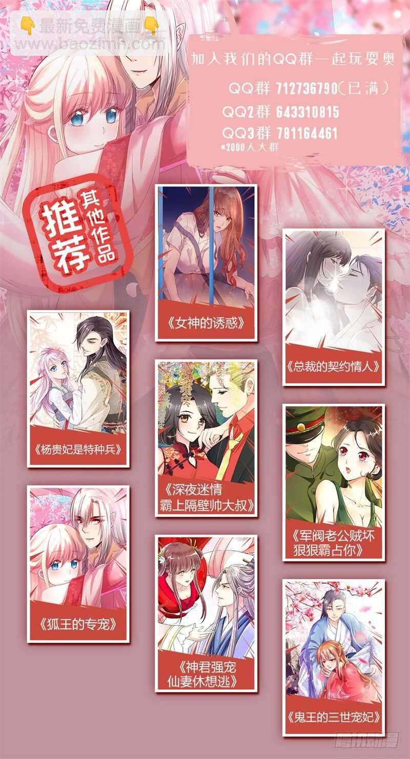 《总裁的契约情人》第114话 大结局 第11页