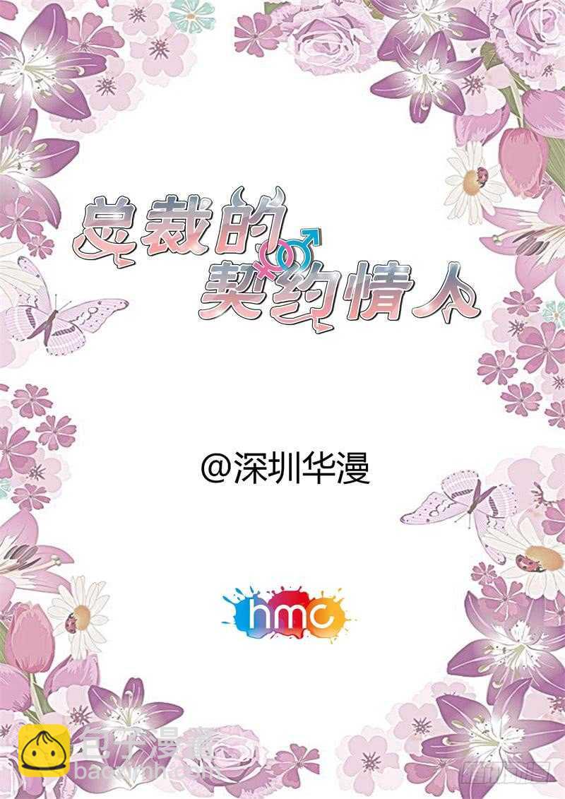 《总裁的契约情人》第114话 大结局 第2页
