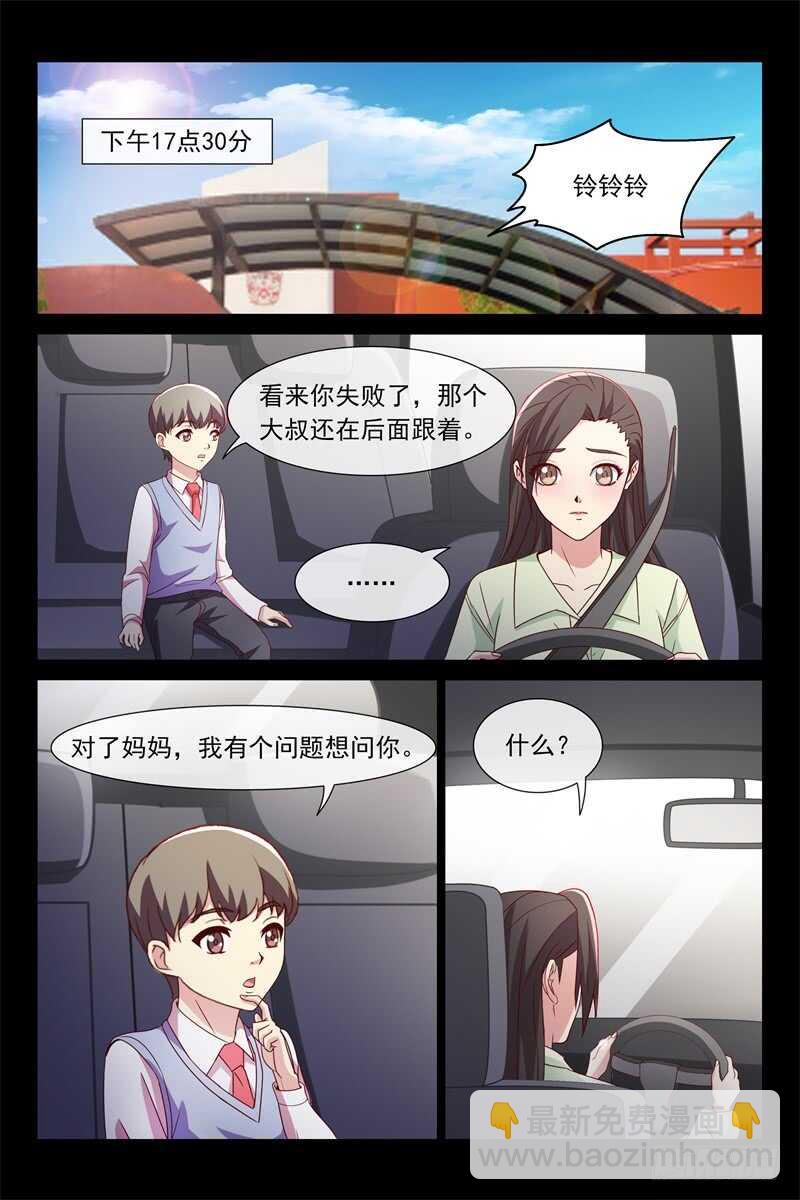《总裁的契约情人》第114话 大结局 第3页