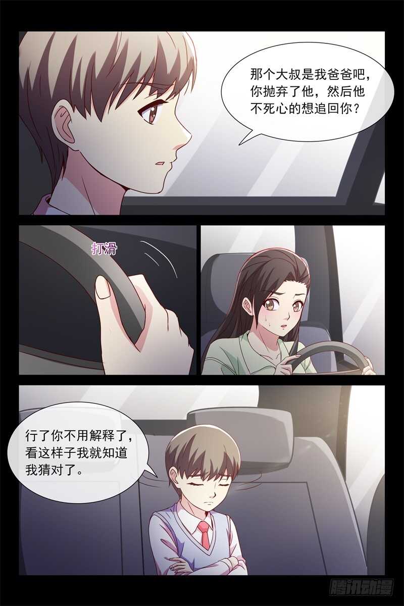 《总裁的契约情人》第114话 大结局 第4页