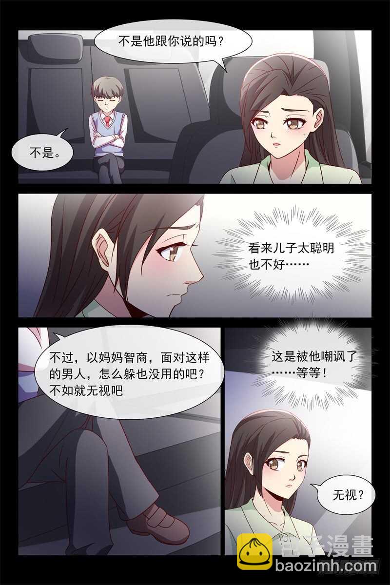《总裁的契约情人》第114话 大结局 第5页