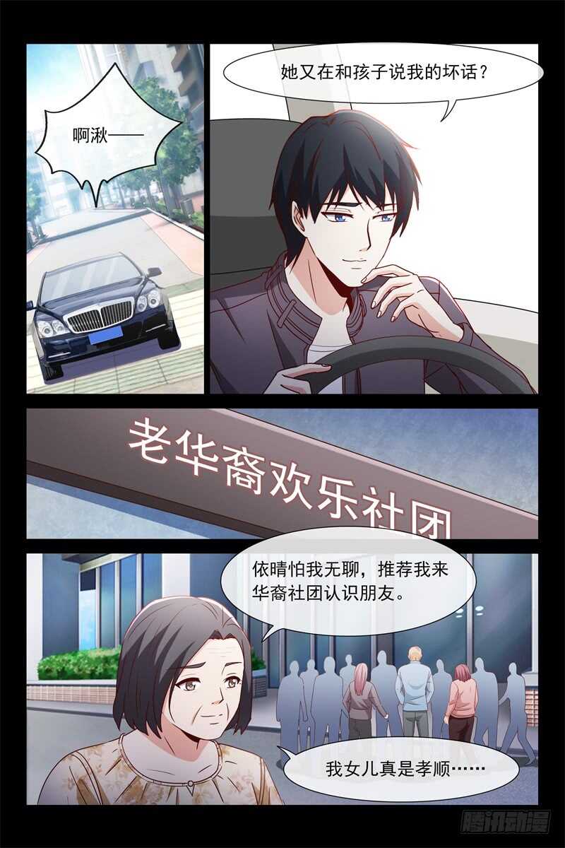 《总裁的契约情人》第114话 大结局 第7页