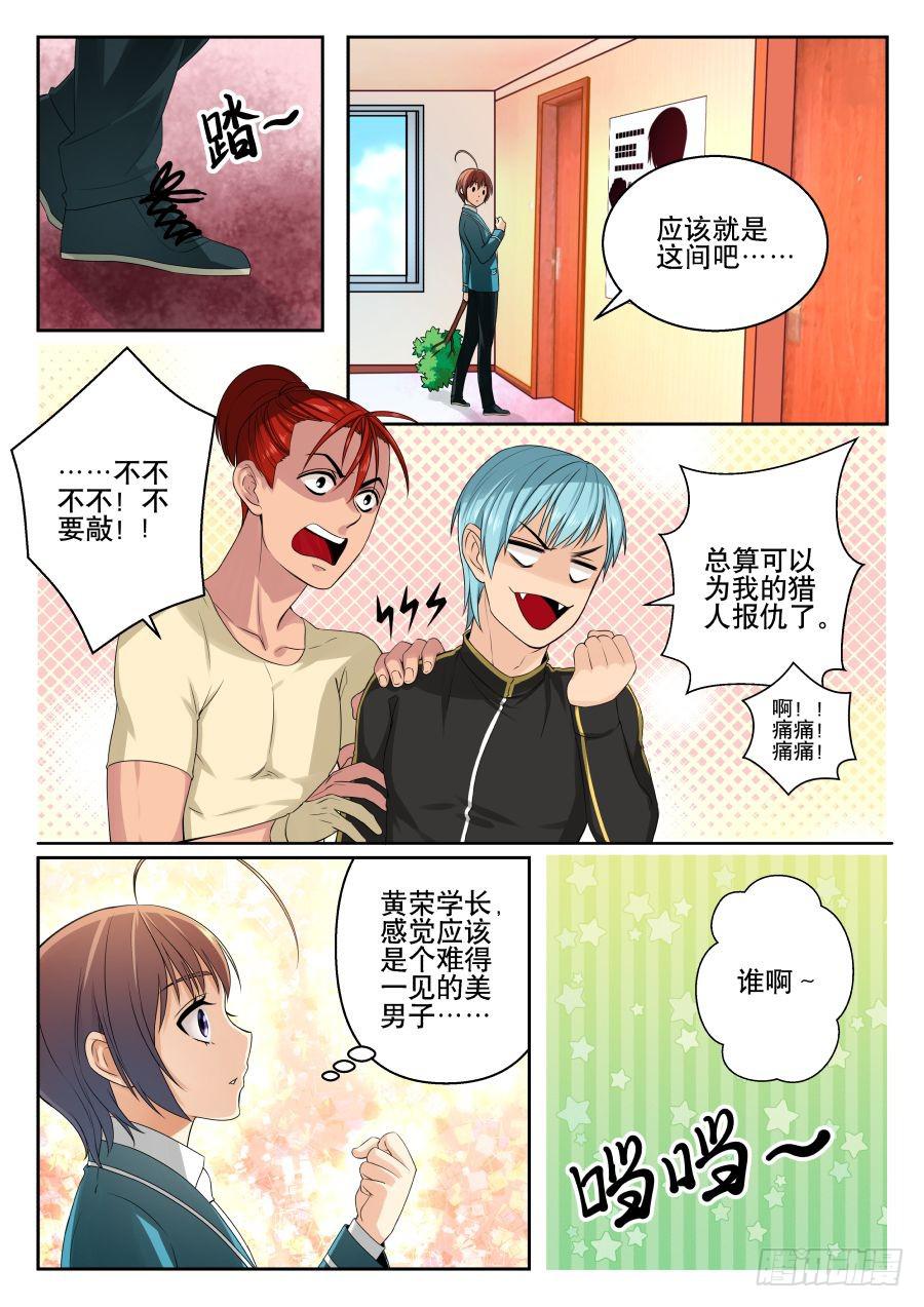 《你是我的麻烦》04.冤有头债有主 第10页