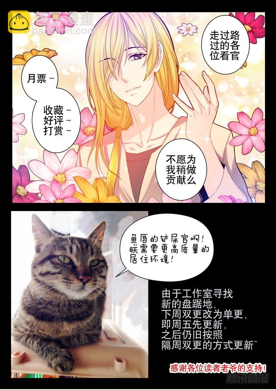 《你是我的麻烦》04.冤有头债有主 第11页