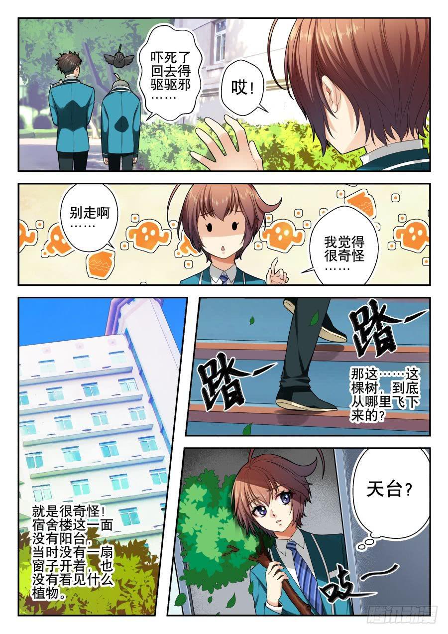 《你是我的麻烦》04.冤有头债有主 第2页