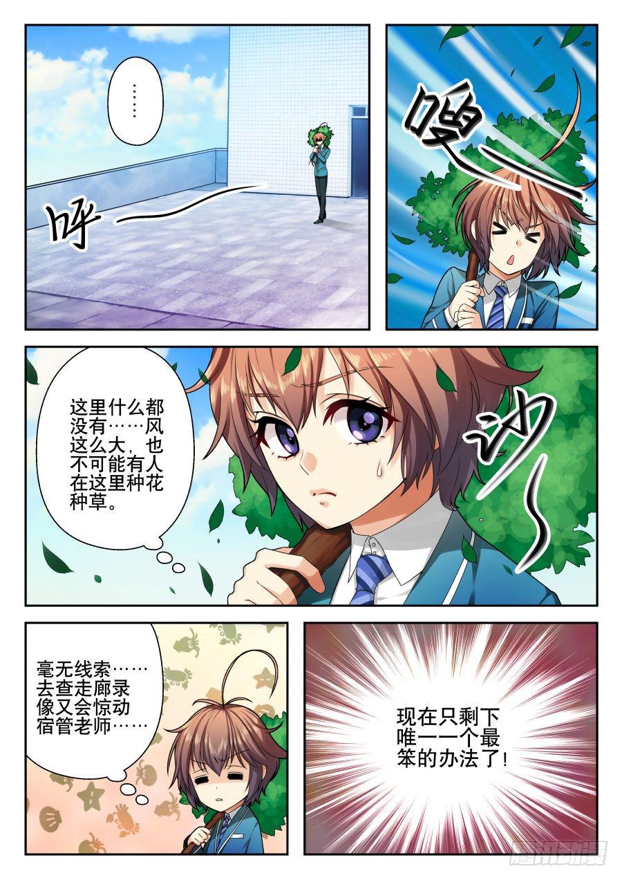 《你是我的麻烦》04.冤有头债有主 第3页