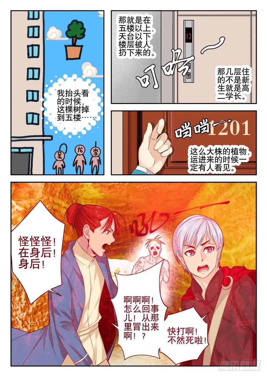 《你是我的麻烦》04.冤有头债有主 第4页