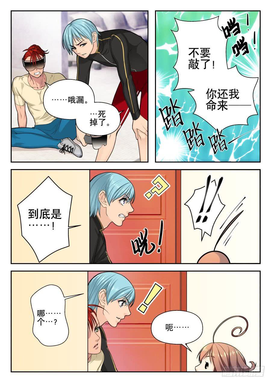 《你是我的麻烦》04.冤有头债有主 第6页