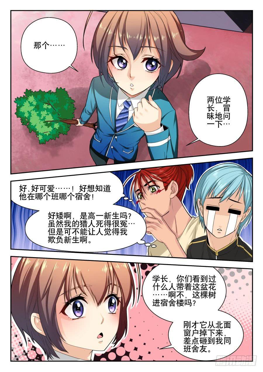 《你是我的麻烦》04.冤有头债有主 第7页