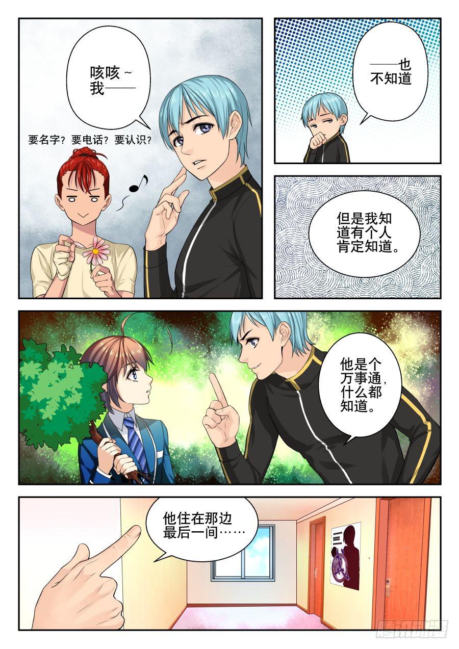 《你是我的麻烦》04.冤有头债有主 第8页