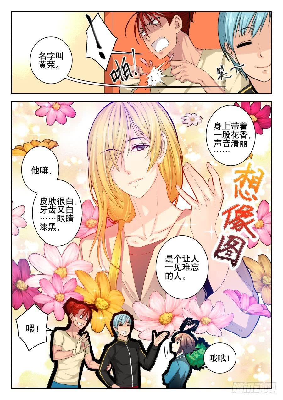 《你是我的麻烦》04.冤有头债有主 第9页
