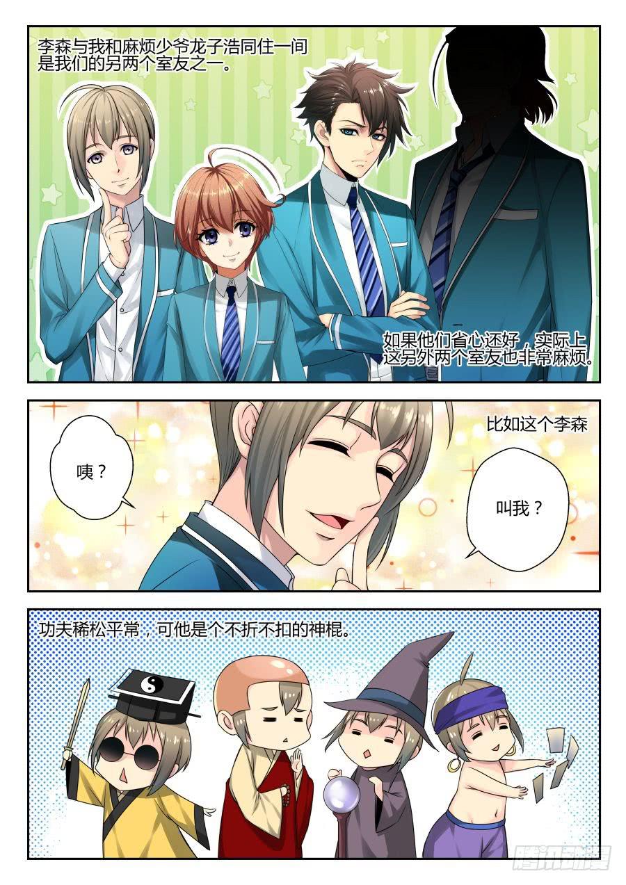 《你是我的麻烦》03.麻烦的神棍室友 第1页