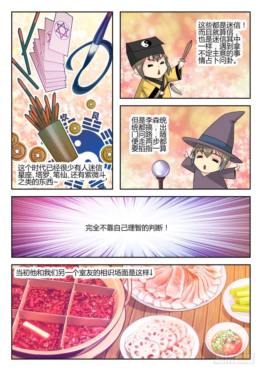 《你是我的麻烦》03.麻烦的神棍室友 第2页