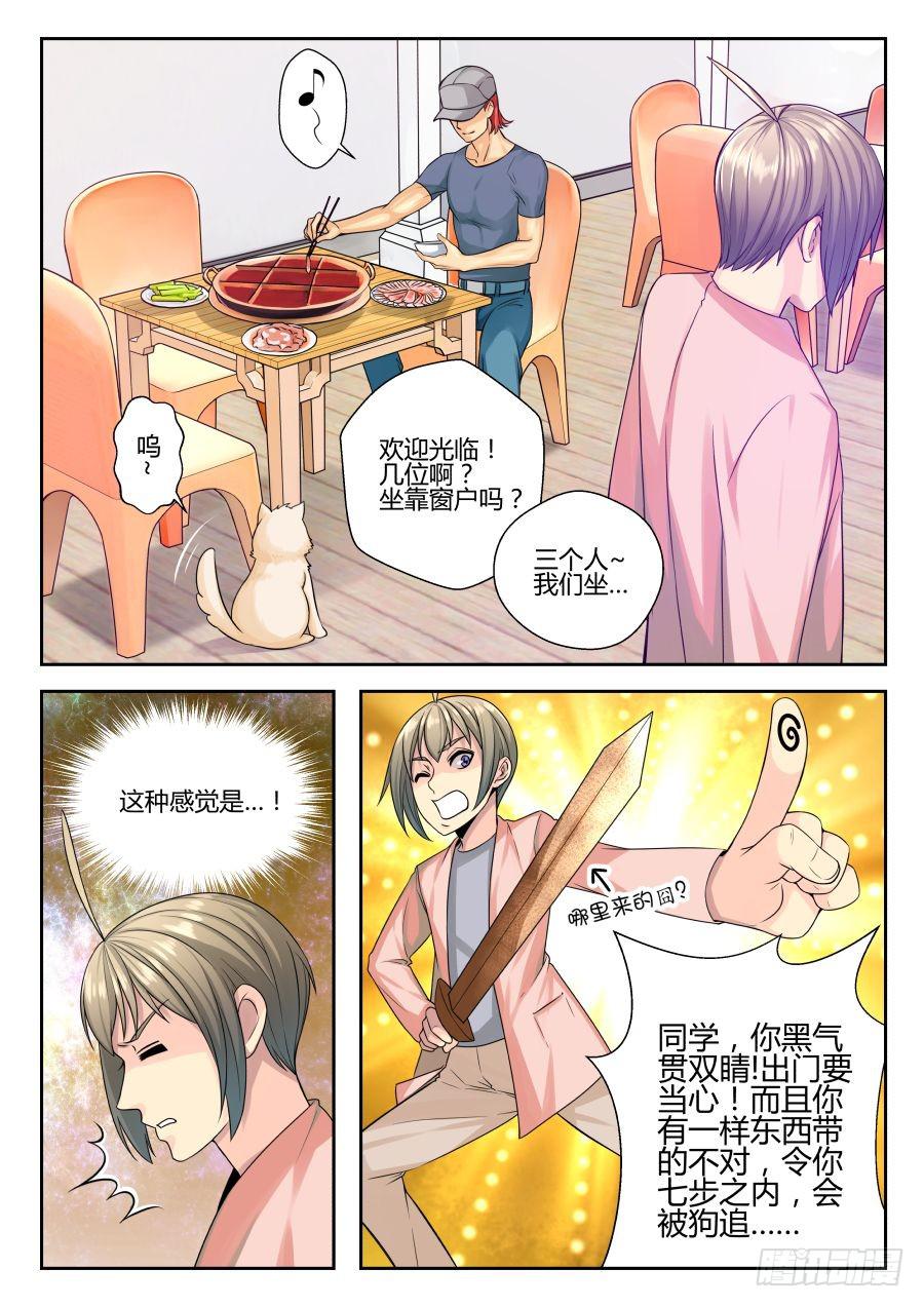 《你是我的麻烦》03.麻烦的神棍室友 第3页