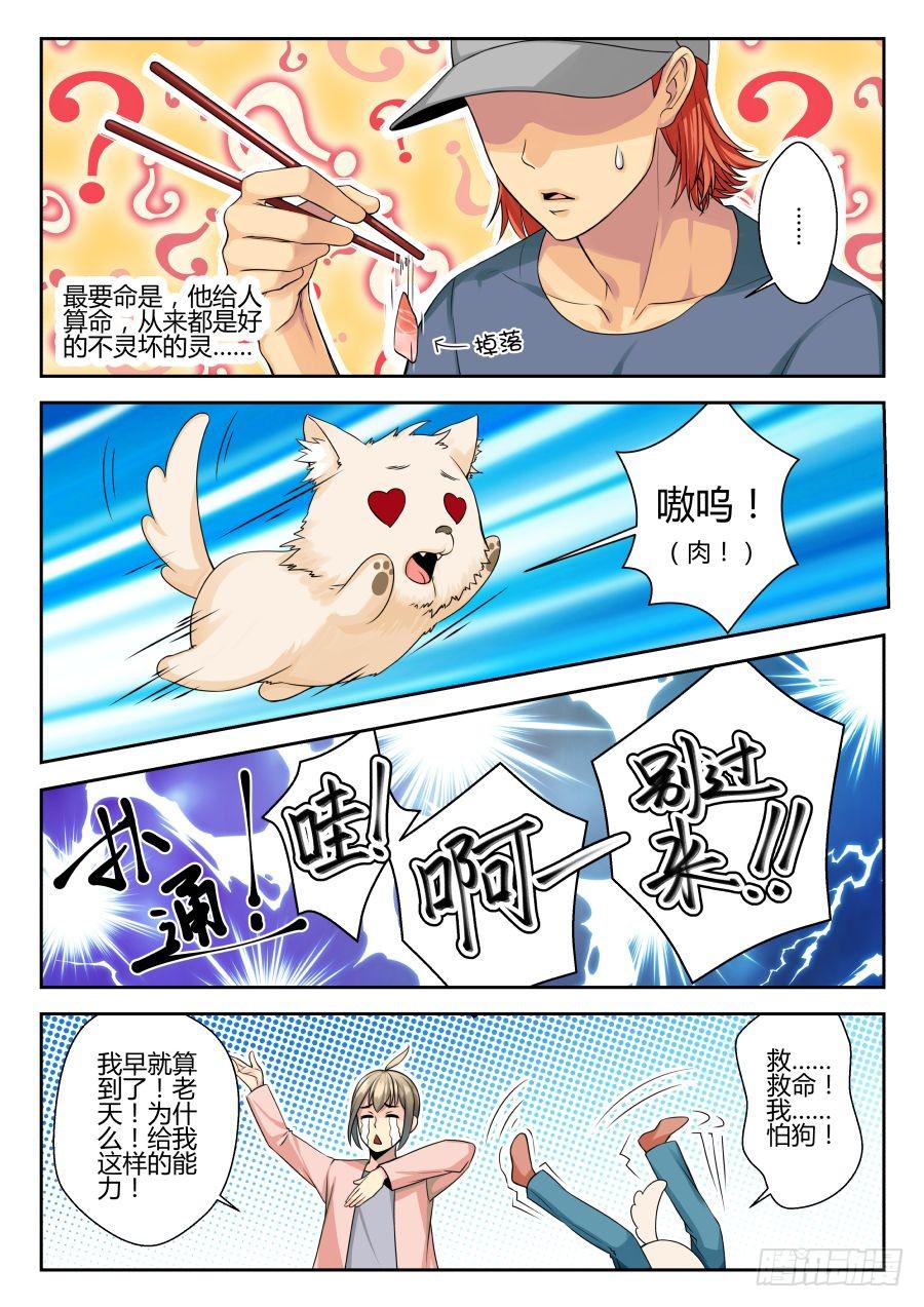 《你是我的麻烦》03.麻烦的神棍室友 第4页