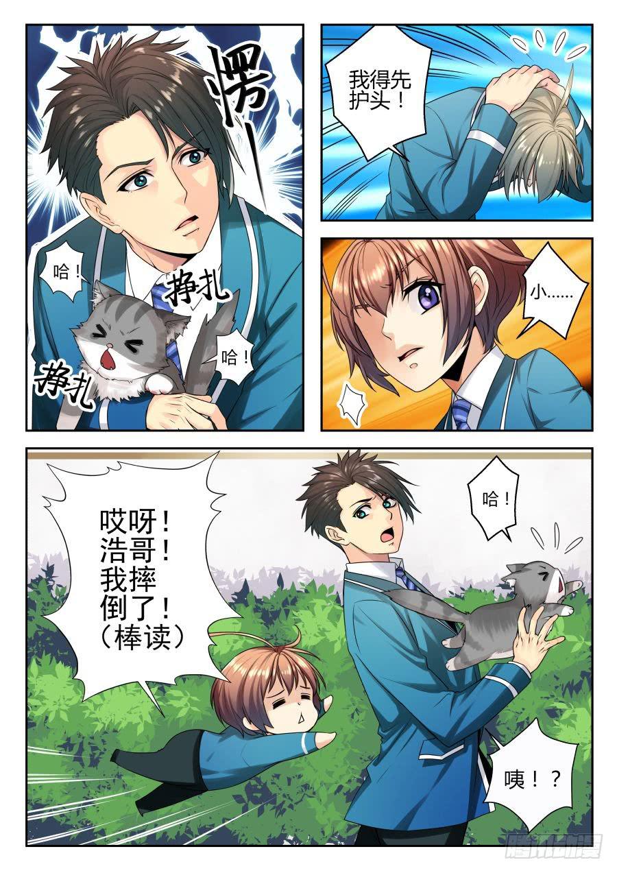 《你是我的麻烦》03.麻烦的神棍室友 第6页