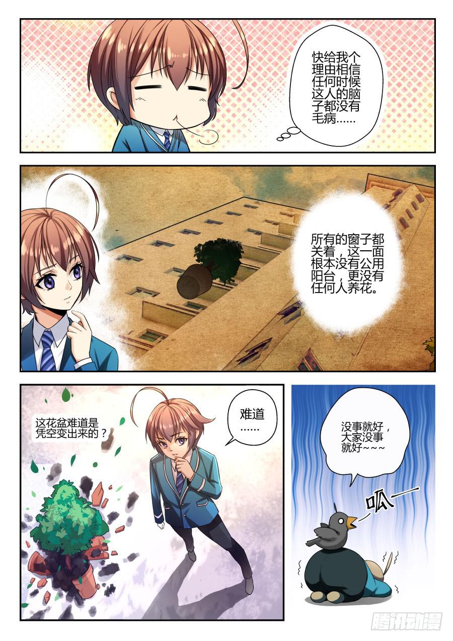《你是我的麻烦》03.麻烦的神棍室友 第9页