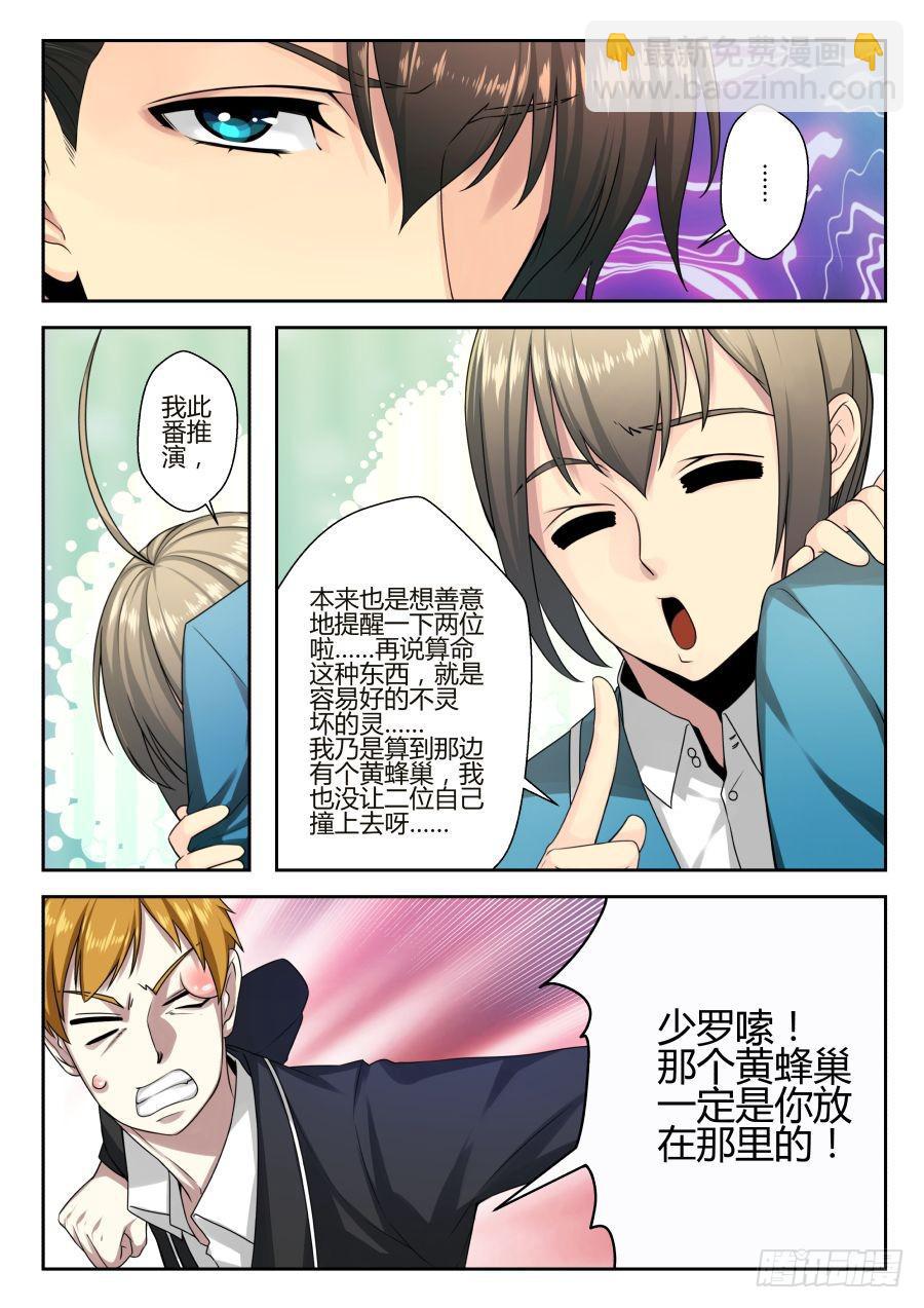 《你是我的麻烦》02.每一次都这样麻烦 第3页