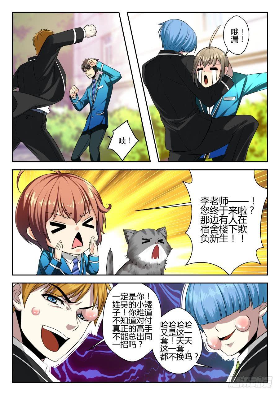 《你是我的麻烦》02.每一次都这样麻烦 第4页