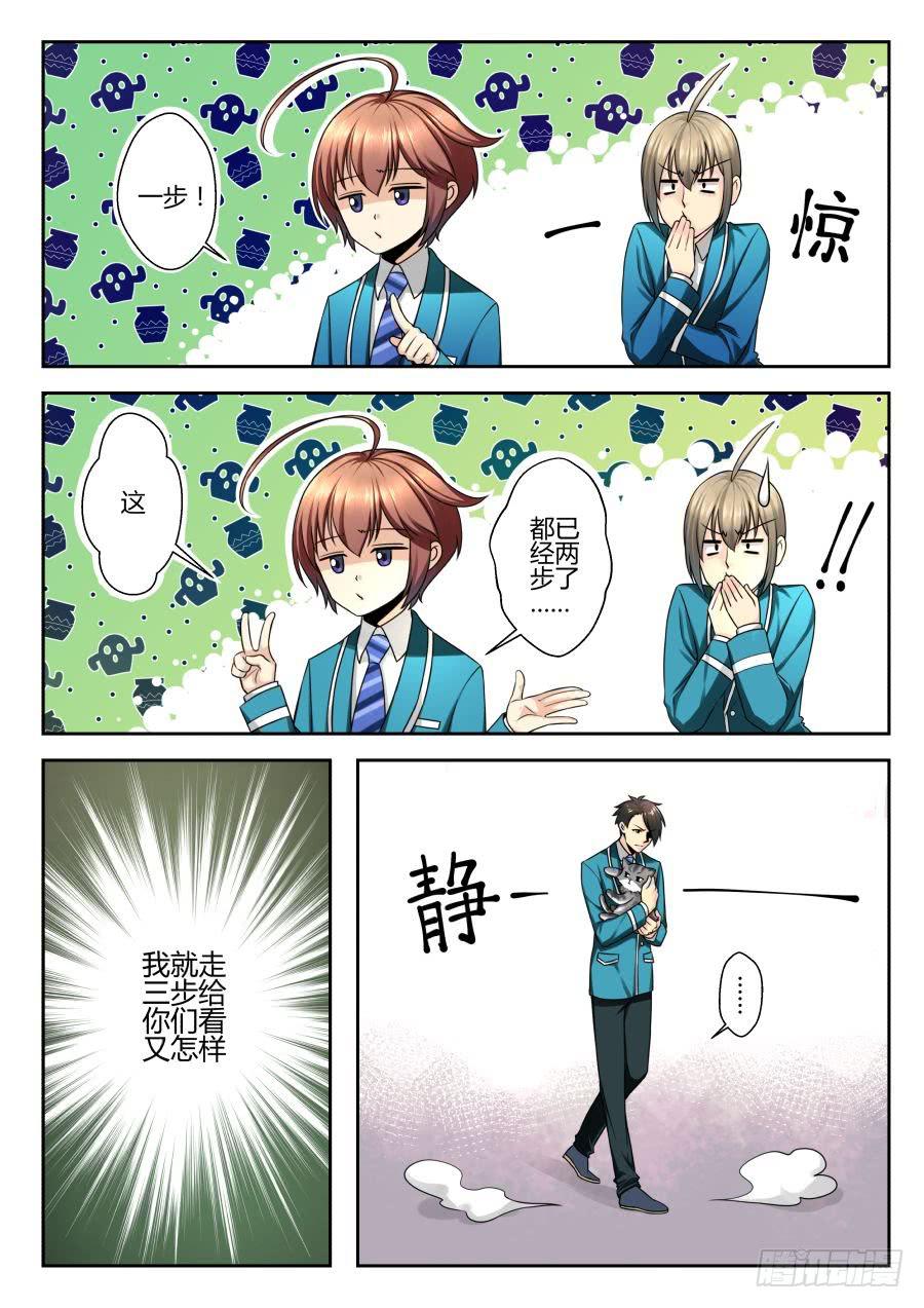 《你是我的麻烦》02.每一次都这样麻烦 第9页