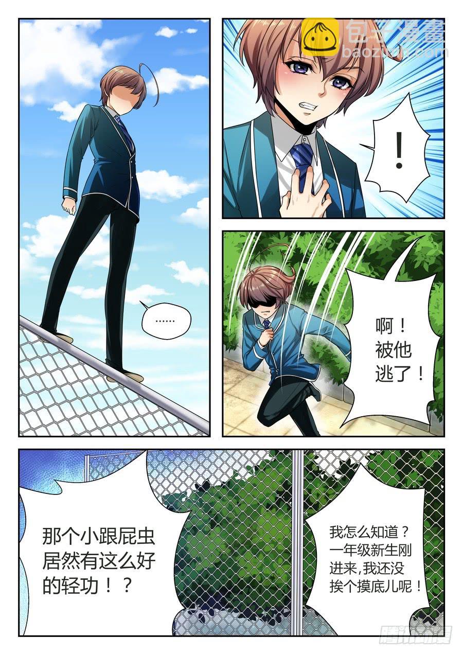 《你是我的麻烦》01.麻烦少爷的保镖 第11页