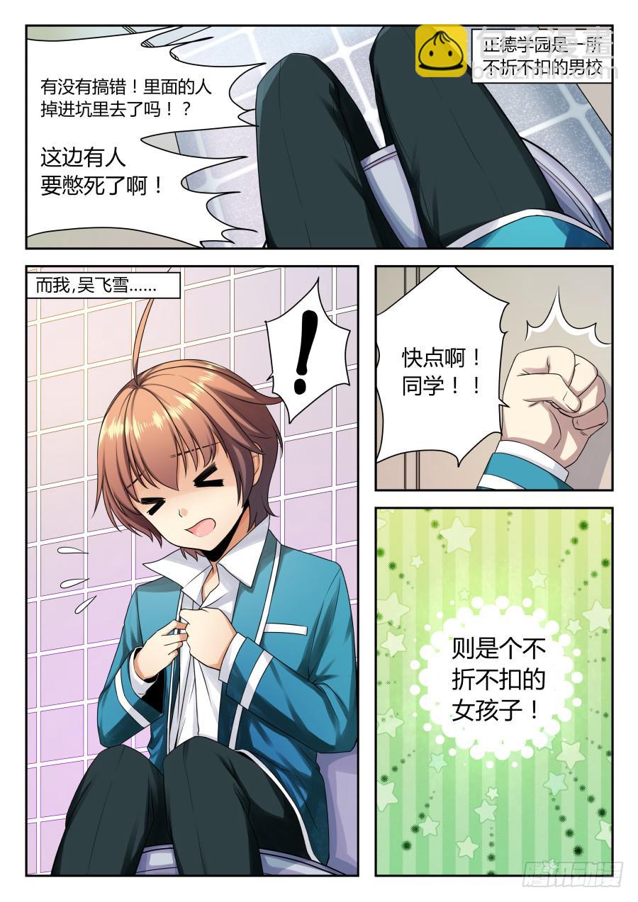 《你是我的麻烦》01.麻烦少爷的保镖 第13页
