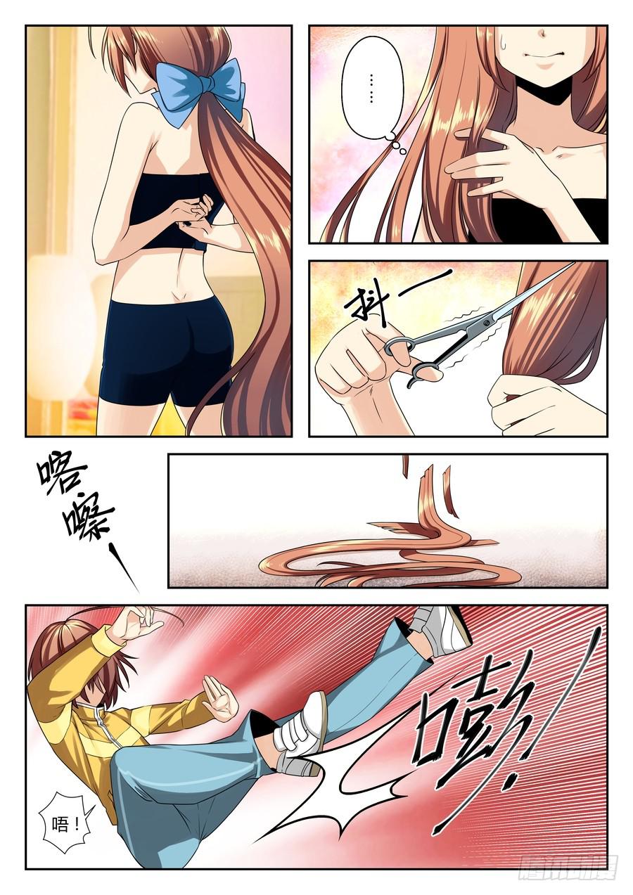 《你是我的麻烦》01.麻烦少爷的保镖 第17页