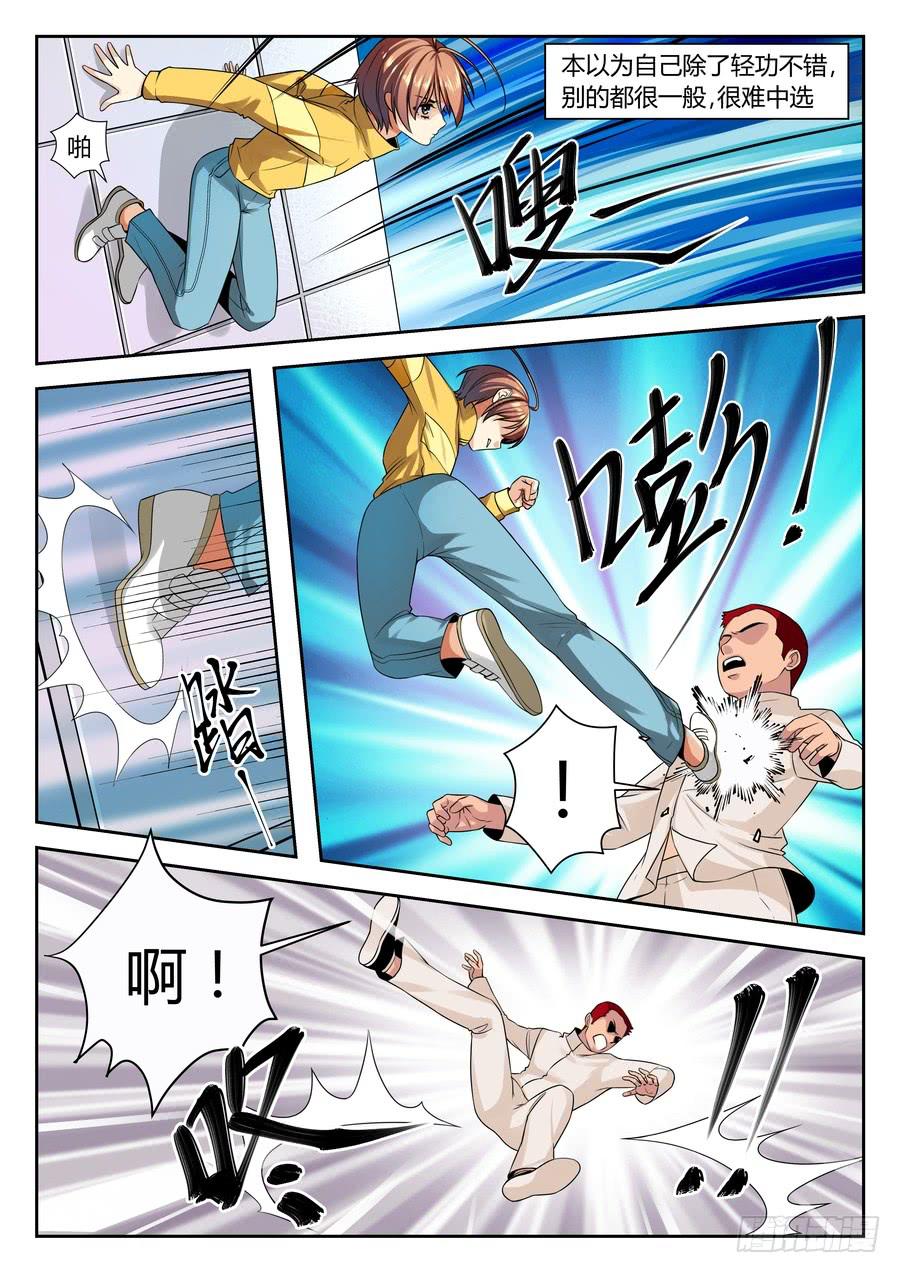 《你是我的麻烦》01.麻烦少爷的保镖 第18页