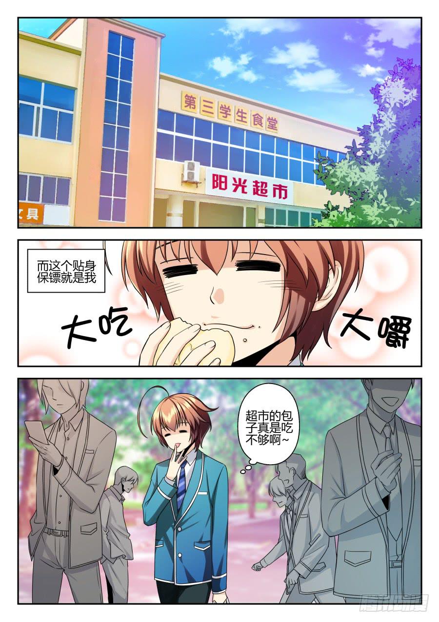 《你是我的麻烦》01.麻烦少爷的保镖 第21页