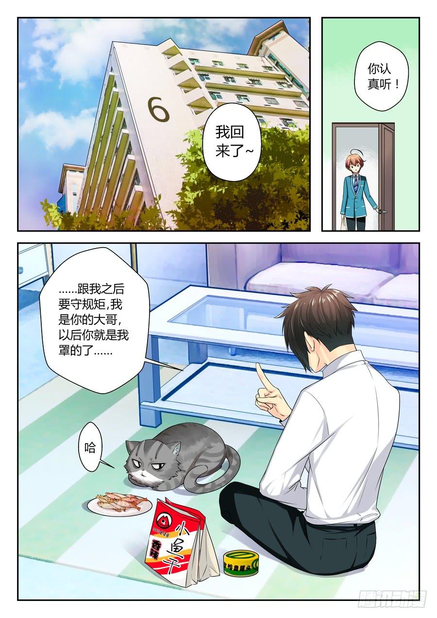 《你是我的麻烦》01.麻烦少爷的保镖 第22页