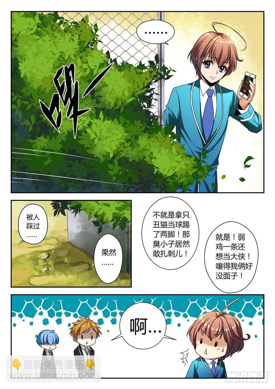 《你是我的麻烦》01.麻烦少爷的保镖 第8页