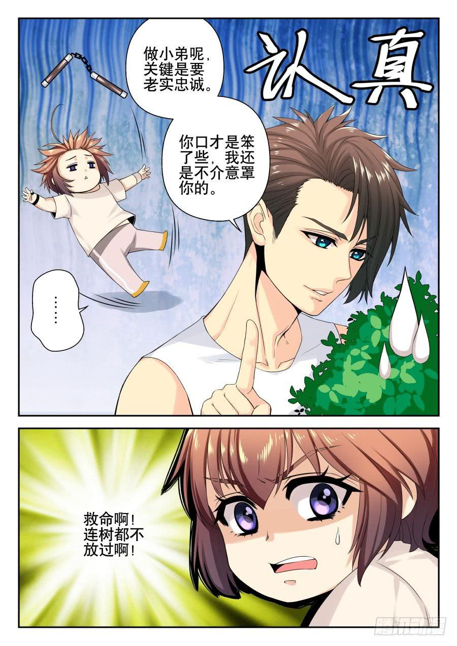 《你是我的麻烦》07.半夜起来找麻烦 第10页