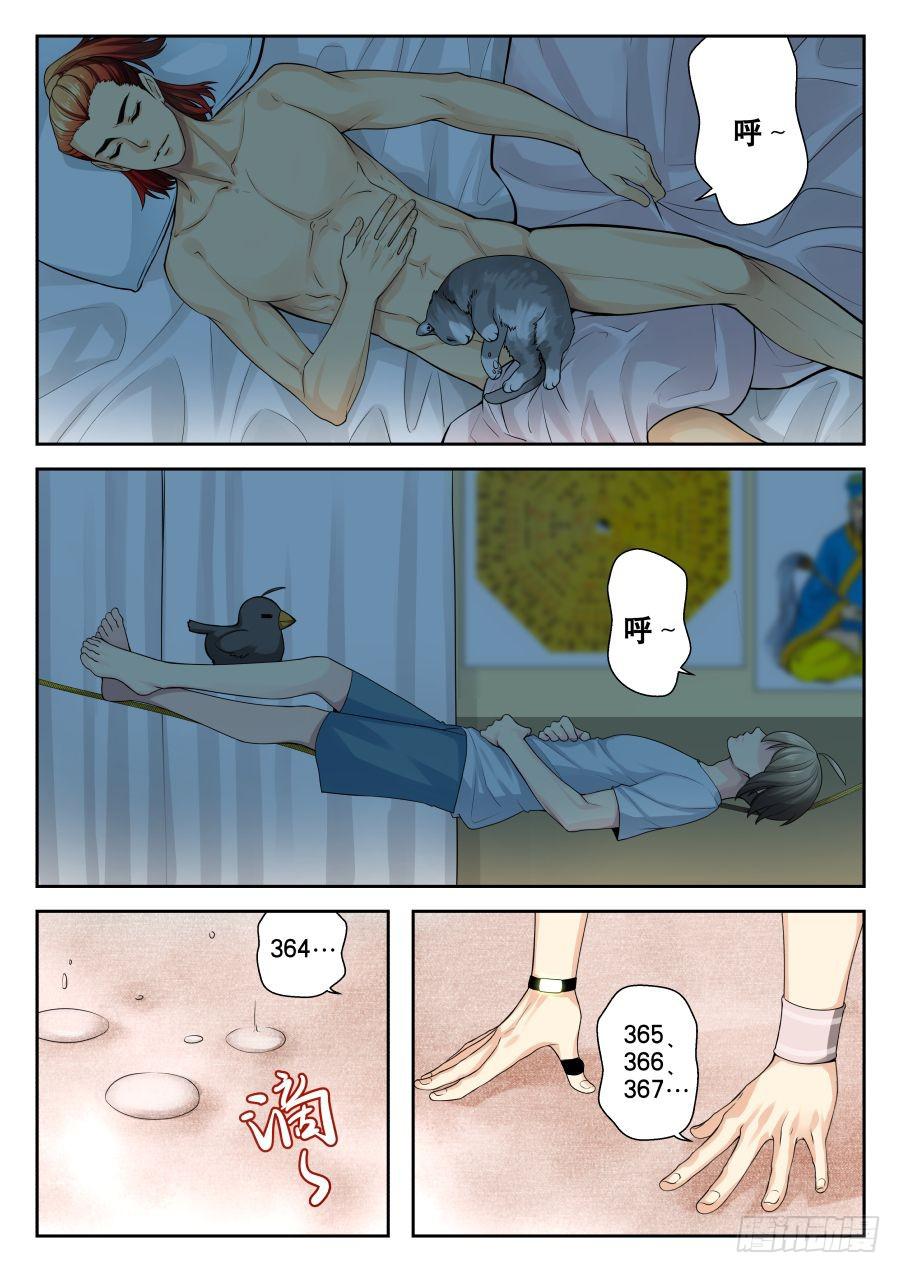 《你是我的麻烦》07.半夜起来找麻烦 第1页