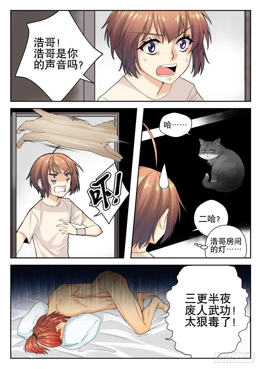 《你是我的麻烦》07.半夜起来找麻烦 第6页