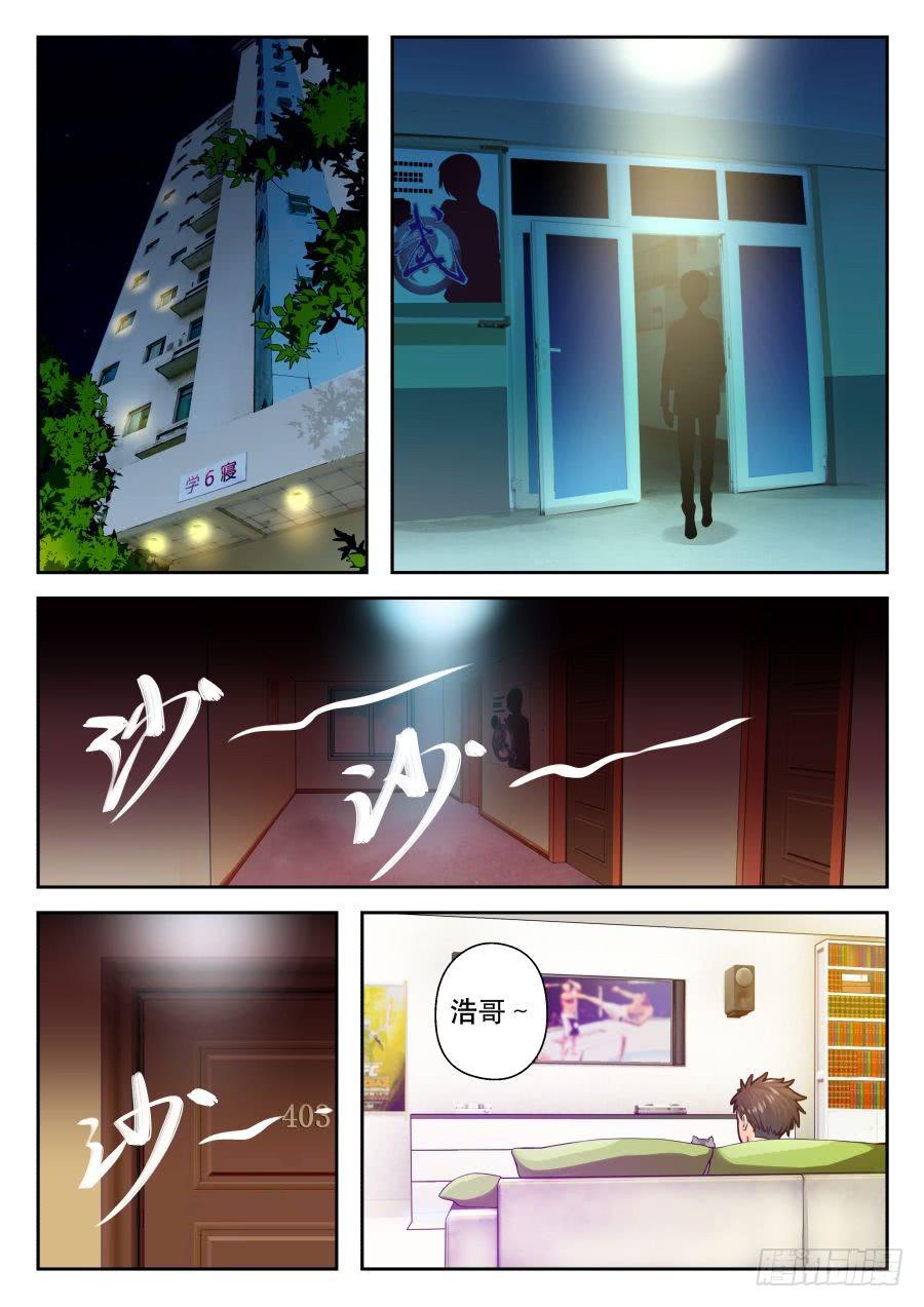 《你是我的麻烦》06.麻烦室友No.2 第1页
